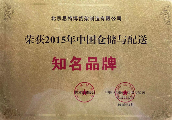 中國倉儲與配送知名品牌